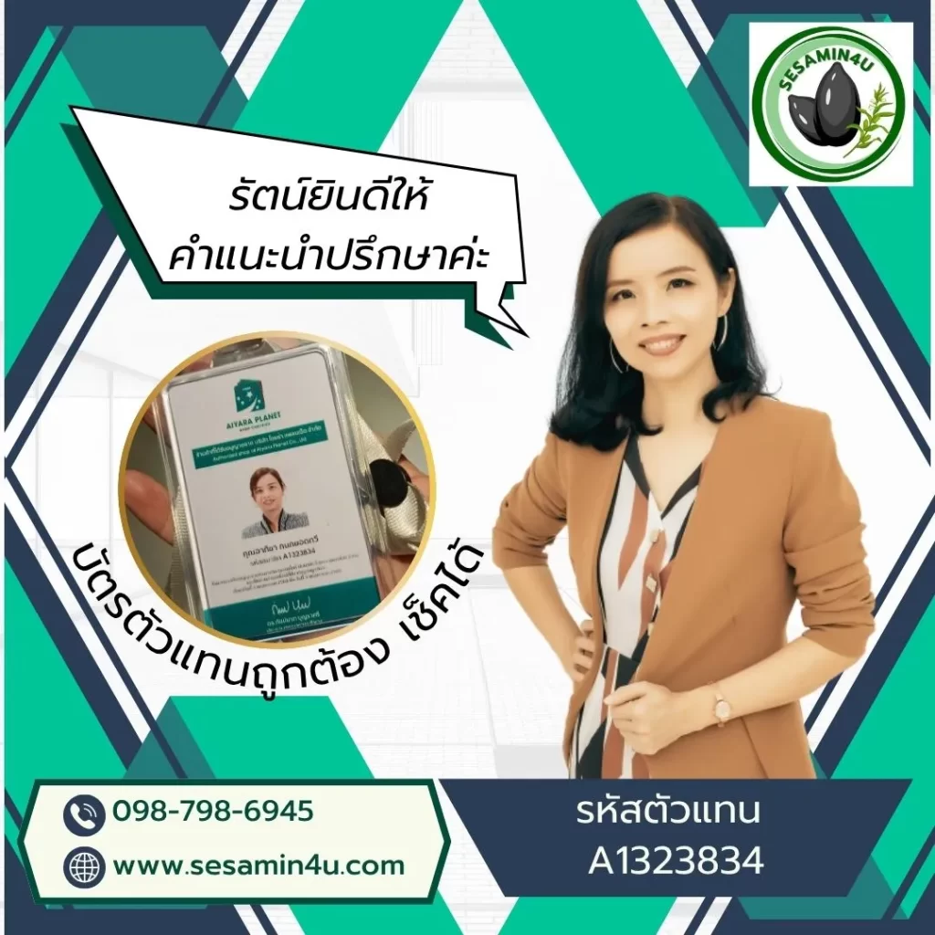 เซซามิน sesamin4u