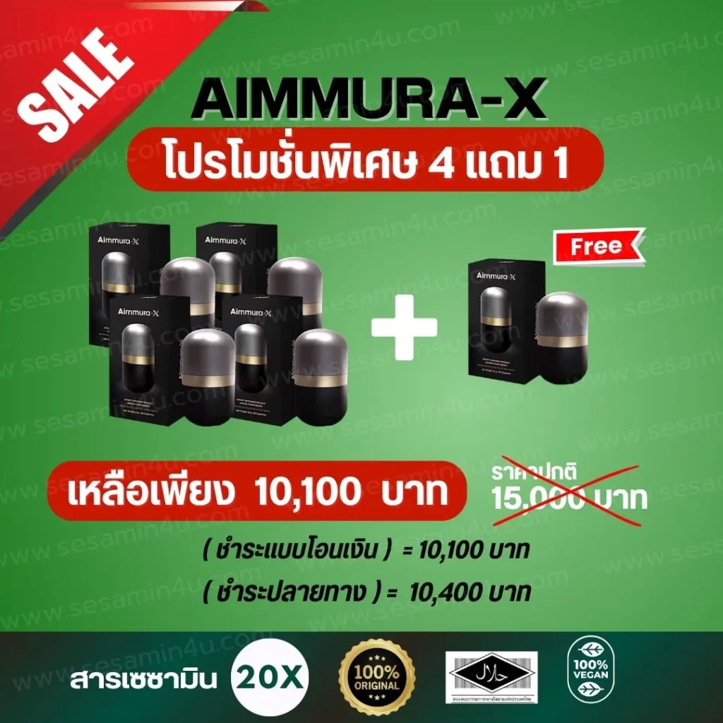 เอมมูร่าเอ็กซ์ เอมมูร่าเซซามิน